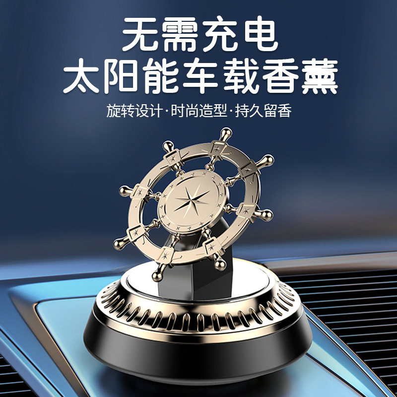 太阳能舵手香薰汽车香水摆件内饰用品2024香氛旋转车载直升飞机