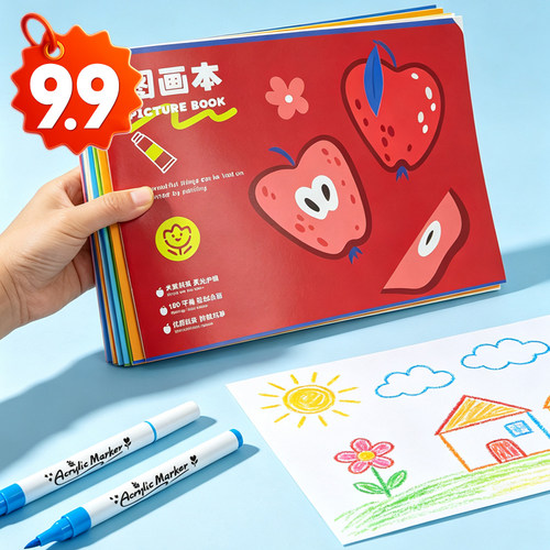 A4幼儿园小学空白美术画画本