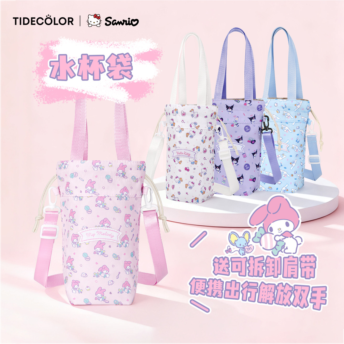 三丽鸥美乐蒂水杯保护套