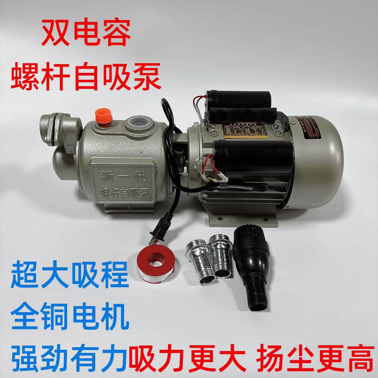 双电容螺杆泵大吸力家用增压泵