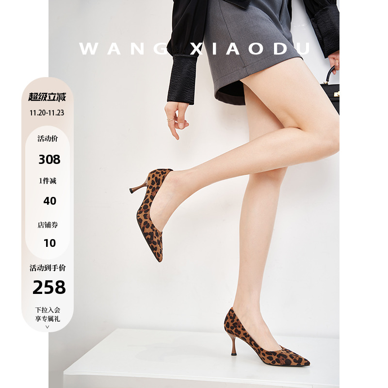 王小毒豹纹尖头高跟鞋浅口单鞋