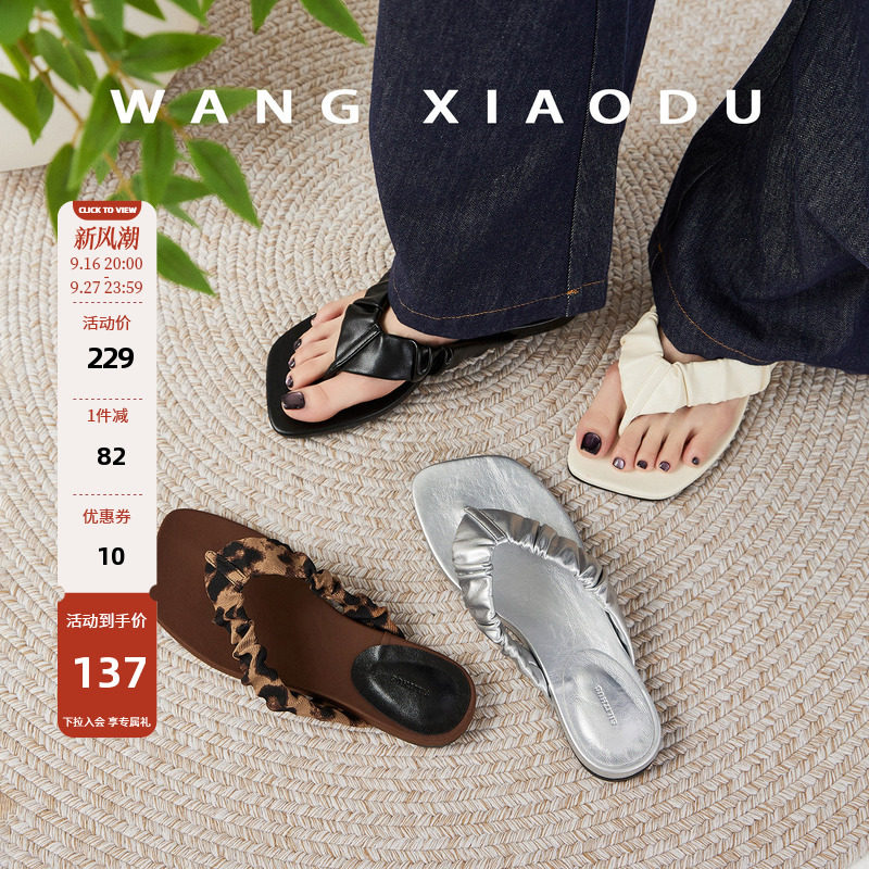 王小毒粗跟外穿人字拖