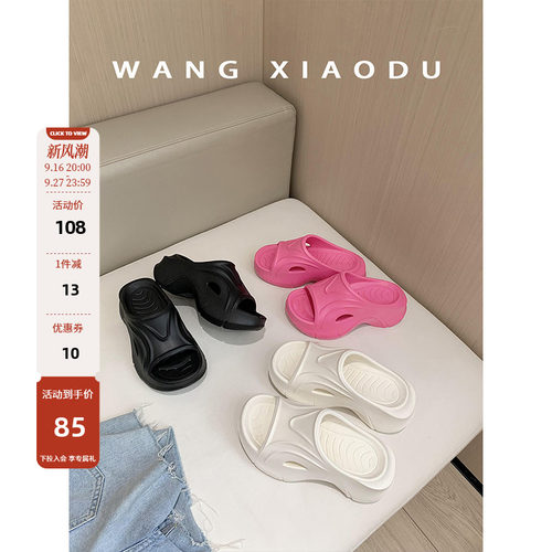 王小毒厚底外穿一字拖鞋
