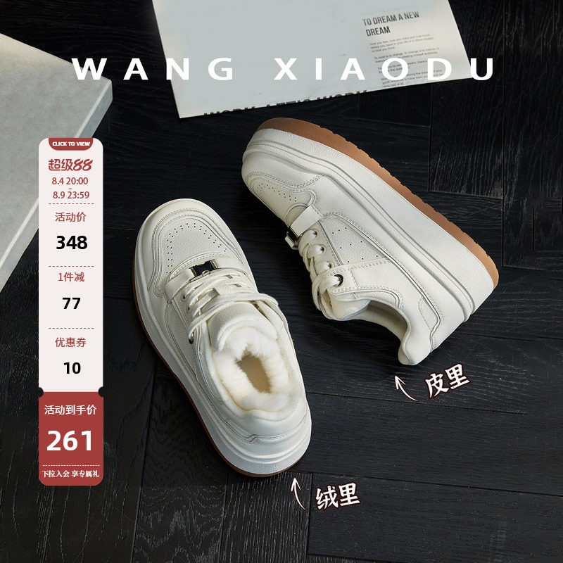 王小毒低帮厚底休闲板鞋