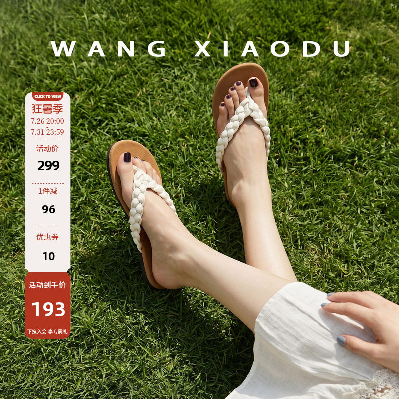 【王小毒】云梦编织●手工感平底人字拖女夏复古沙滩外穿夹趾拖鞋