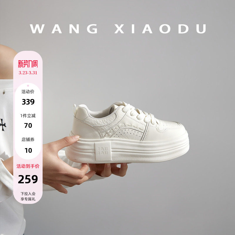 原创【王小毒】I&U●5cm增高厚底板鞋女字母百搭透气休闲小白鞋