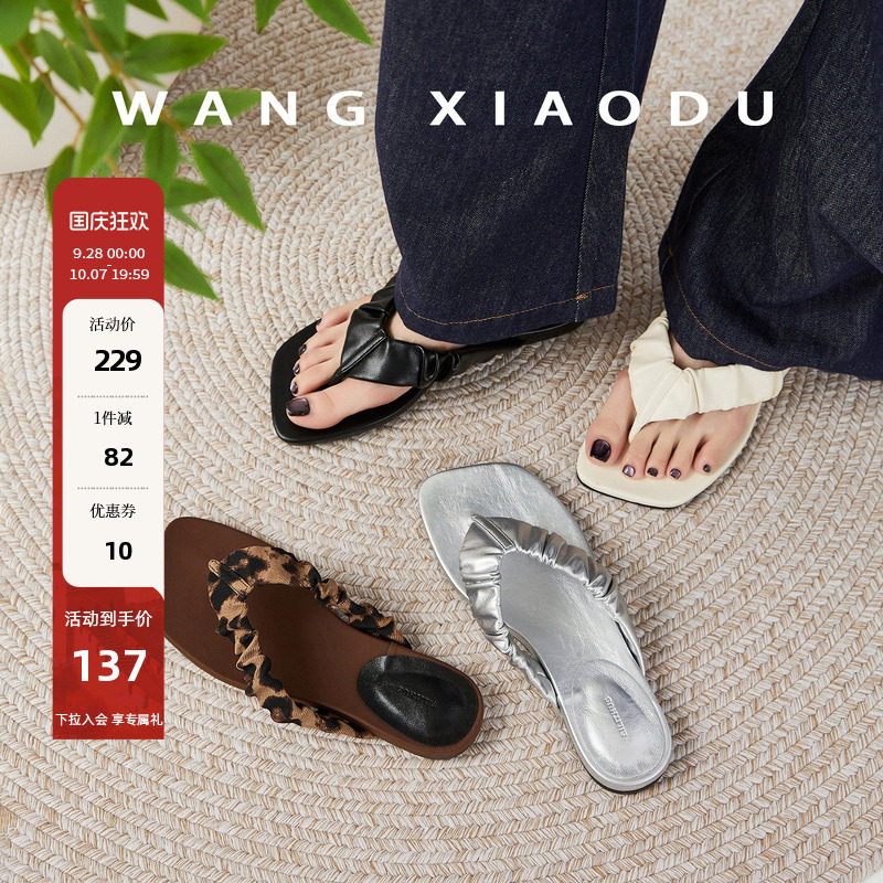 王小毒粗跟外穿人字拖