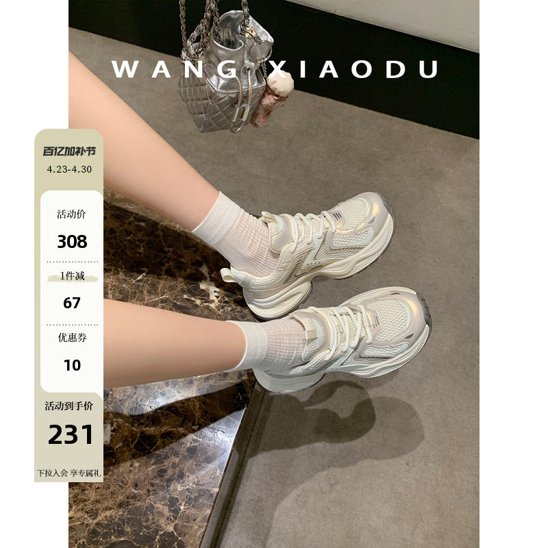 【王小毒】半岛骑行●4.5cm增高~弹力厚底老爹鞋女网面透气休闲鞋