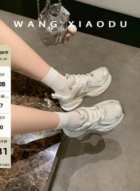 【王小毒】半岛骑行●4.5cm增高~弹力厚底老爹鞋女网面透气休闲鞋