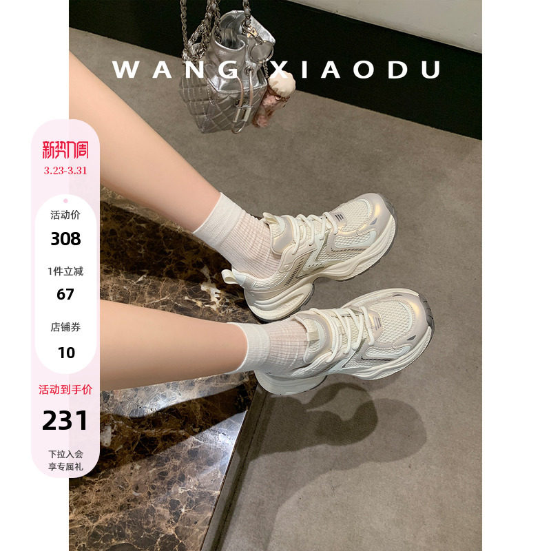 【王小毒】半岛骑行●4.5cm增高~弹力厚底老爹鞋女网面透气休闲鞋