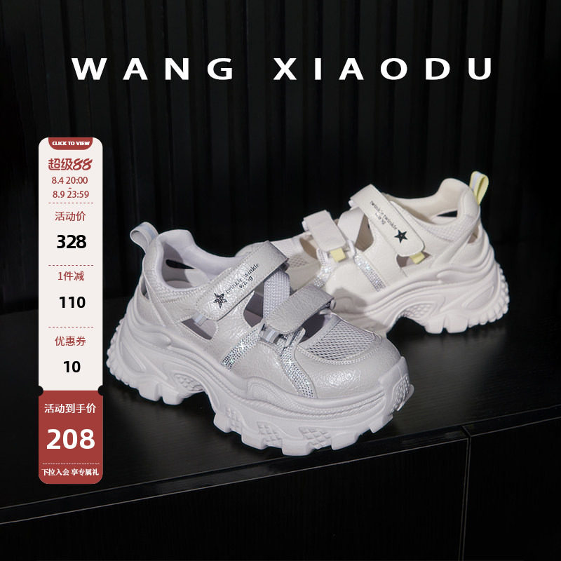 王小毒松糕底运动凉鞋