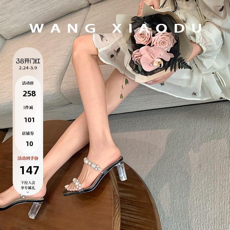 【王小毒】珍珠水晶●长高6.5cm~珍珠透明水晶鞋女夏方头露趾凉鞋