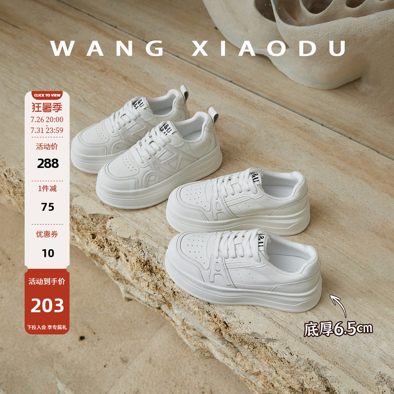 王小毒厚底休闲鞋小白鞋