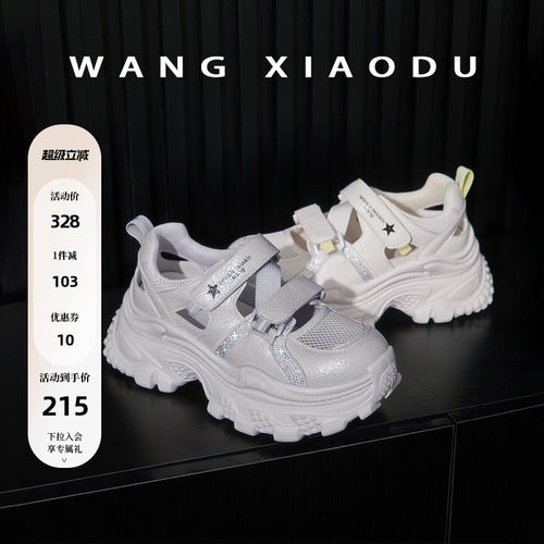 王小毒松糕底运动凉鞋