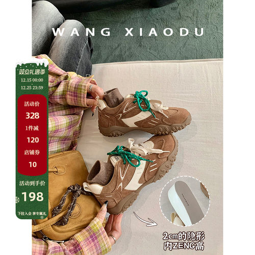 王小毒厚底复古老爹鞋