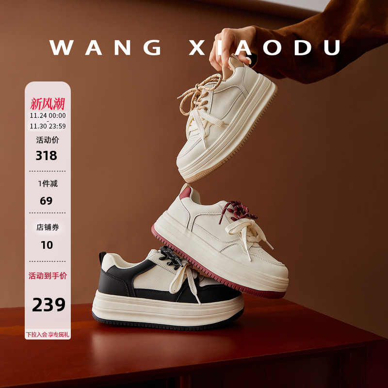 王小毒厚底低帮休闲板鞋