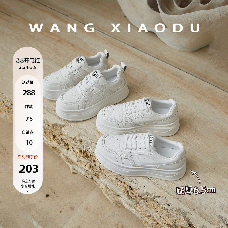 【王小毒】飞云之上●厚底小白鞋女小个子增高配裙子休闲板鞋