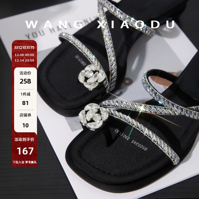 王小毒亮钻交叉带夹趾拖鞋