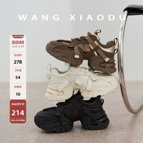 王小毒自由如风老爹鞋