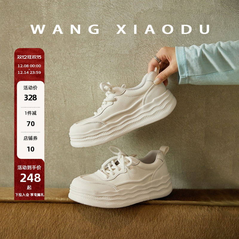王小毒厚底休闲鞋小白鞋