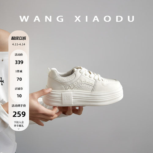 原创【王小毒】I&U●5cm增高厚底板鞋女字母百搭透气休闲小白鞋