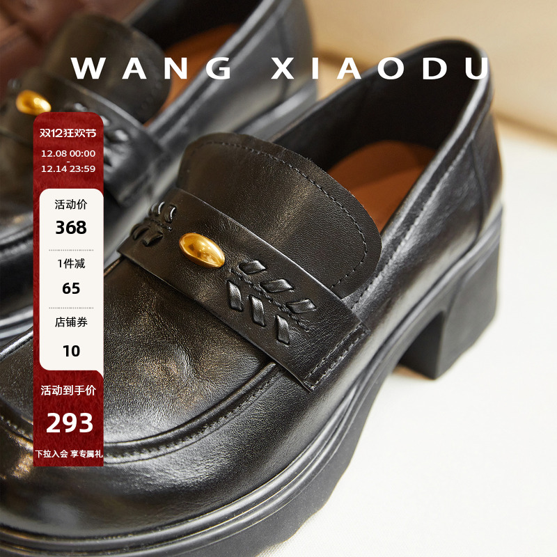 王小毒粗跟圆头厚底乐福鞋