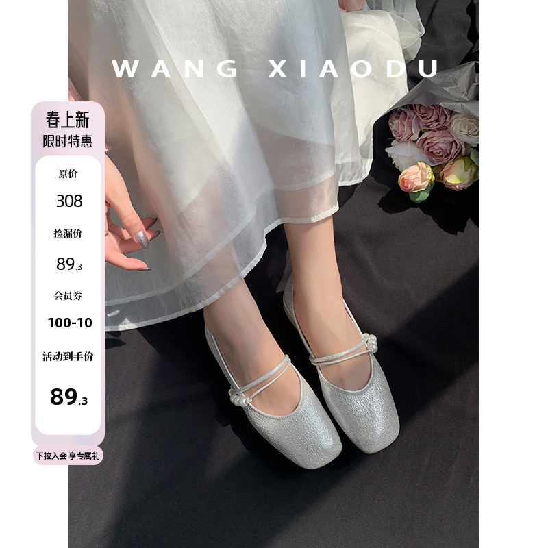 【王小毒】星光晨雾○2025春季新款爆裂纹珍珠方头软玛丽珍女