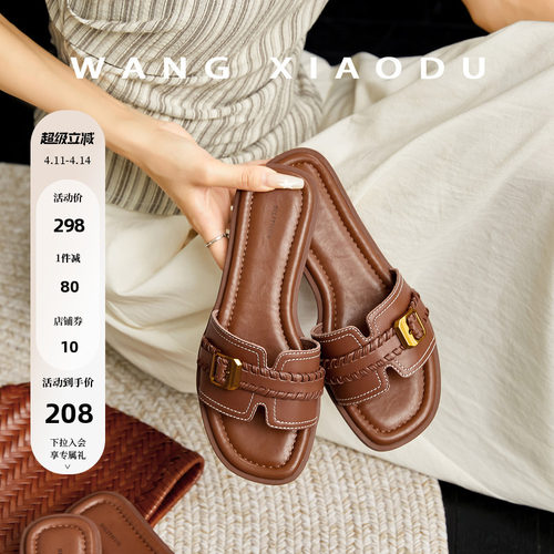 王小毒平底外穿一字H拖鞋