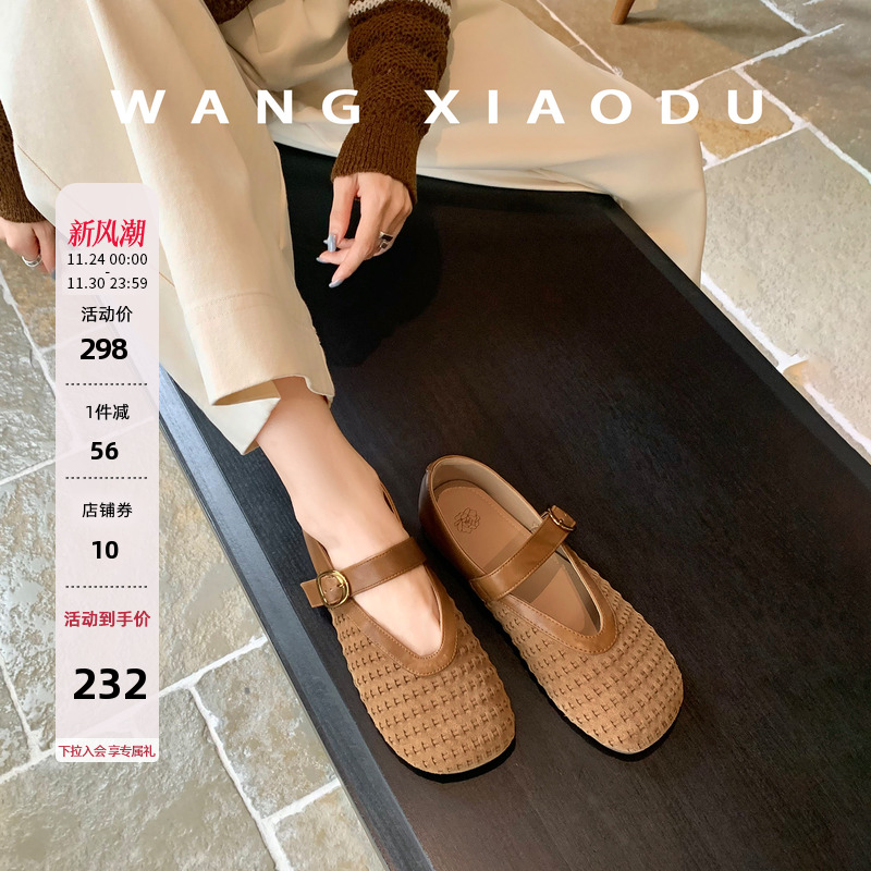 王小毒编织面平底玛丽珍女鞋
