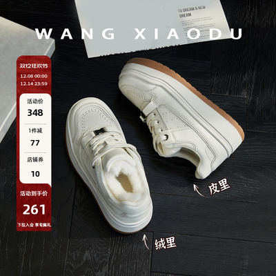 王小毒低帮厚底休闲板鞋