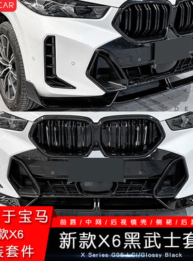 适用宝马24新款X6改装黑武士套件SQ前唇前铲后唇尾翼顶翼MP碳纤维