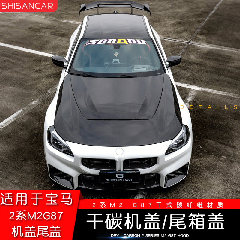 G87G42改装干式碳纤维机盖尾盖
