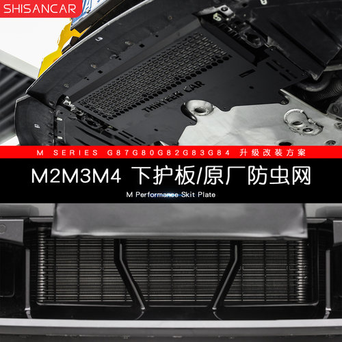 G87G80G82G83碳纤维铝合金下护板