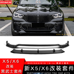 适用宝马新X5L 黑武士套件前唇前铲后唇碳纤维外观国产G05 X6改装