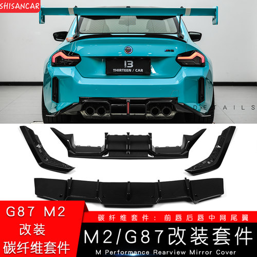 M2G87TR款碳纤维包围套件