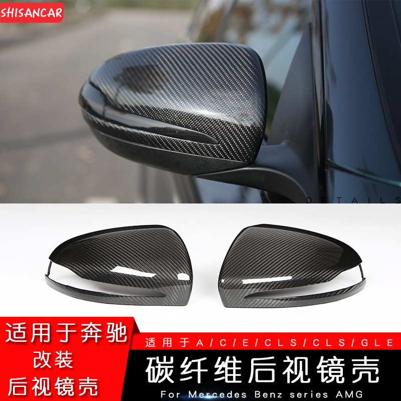 适用奔驰新款后视镜壳