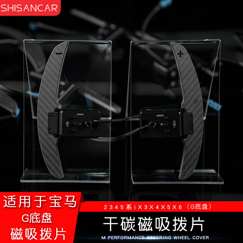 适用宝马M2M3M4/234578系改装碳纤维磁吸拨片换挡拨片MP款方向盘图片