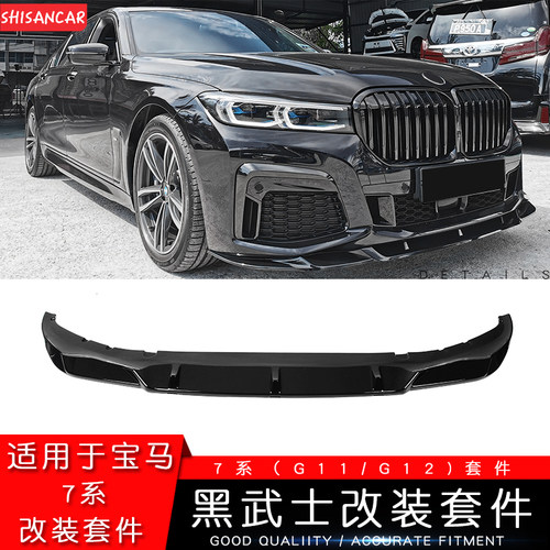 7系G11/G12LCI前后唇黑武士套件