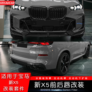 X5L改装 适用宝马2024新款 前唇后唇黑武士MP套件中网尾翼黑化风口