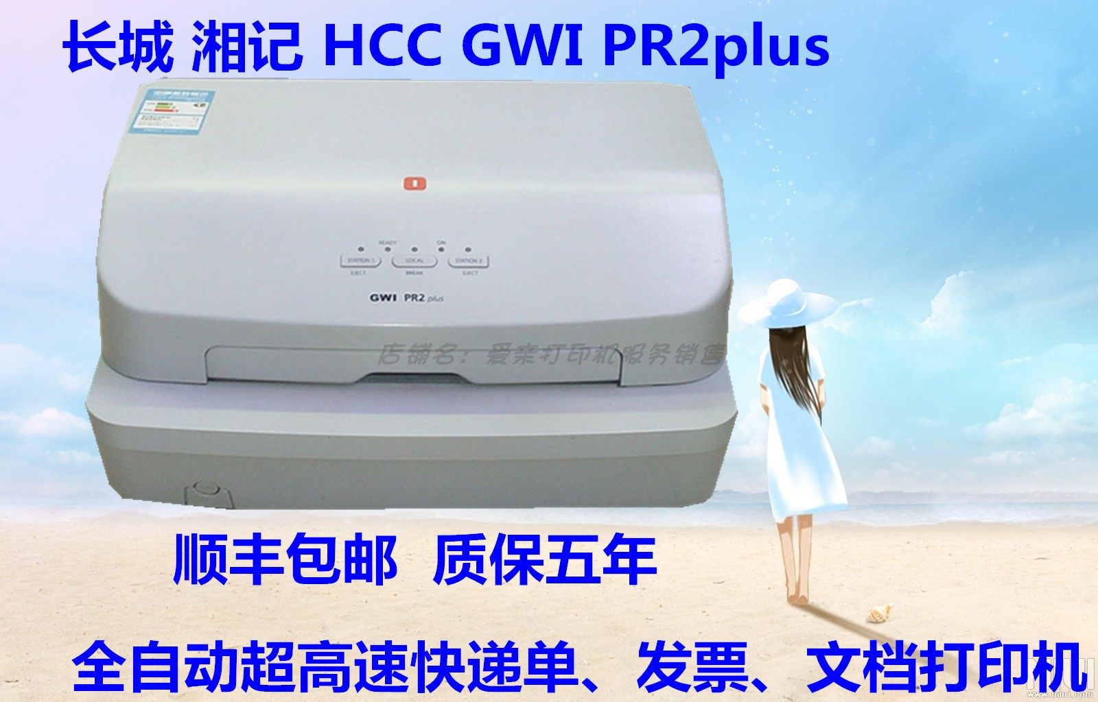 长城HCC GWI PR2 plus全自动快递单出库单发票文档送货针式打印机