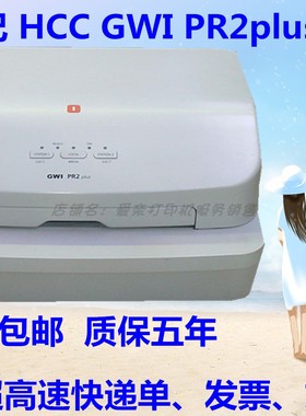 长城HCC GWI PR2 plus全自动快递单出库单发票文档送货针式打印机
