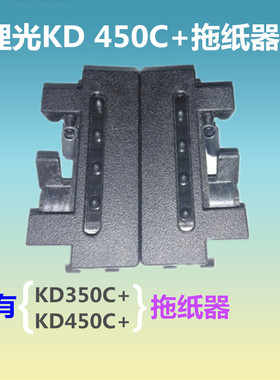 全新原装理光KD650C+ KD350C+ KD450C+ 走纸夹走纸链 拖纸器 进纸