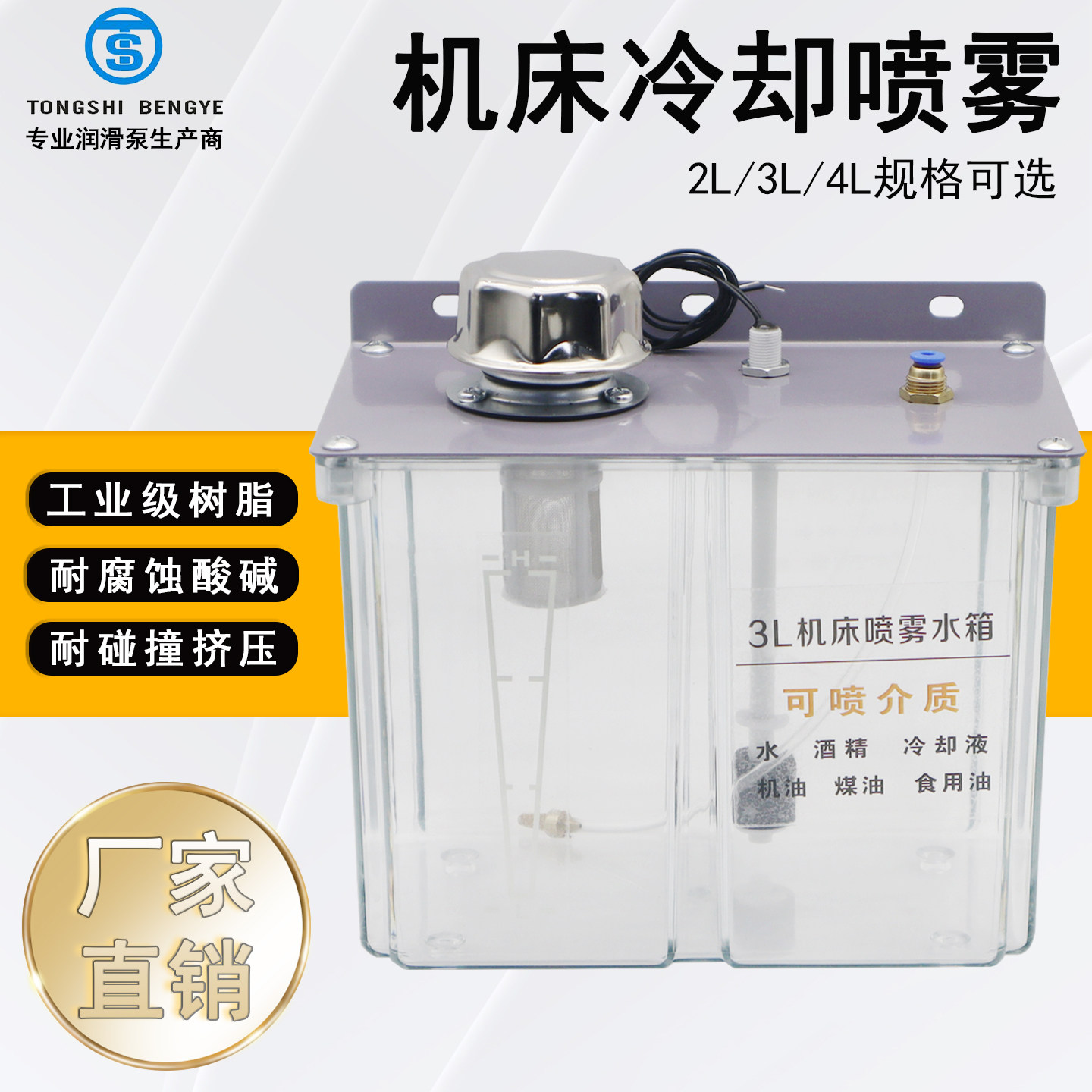 机床喷雾水箱油箱冷却喷雾器