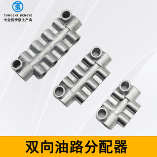 锌合金双面油排双向油路分配器上下支路机床分油块润滑油路分油器