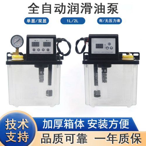 全自动润滑油泵220V自动电磁泵