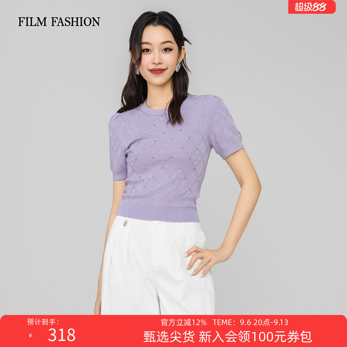 一电影一时装2026夏季新款泡泡袖毛衣菱格钉珠时尚短袖套头上衣女