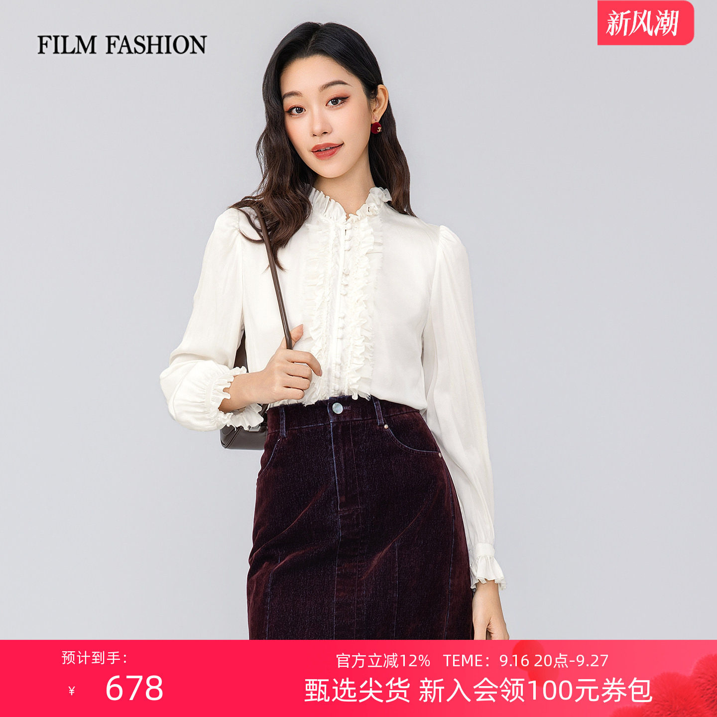 一电影一时装秋季新款名媛衬衫上衣桑蚕丝木耳边长袖真丝高级女士图片