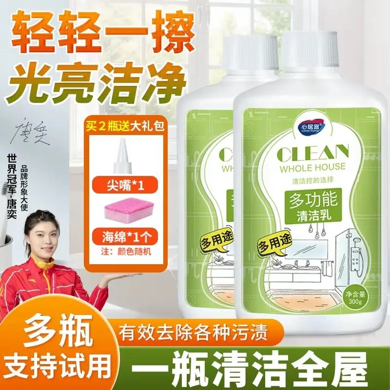 心居客多功能清洁乳擦墙面地板浴室水垢油污胶印小白鞋瓷砖不锈钢,洗护清洁剂/卫生巾/纸/香薰,多用途清洁剂,淘宝优惠券,粉丝福利购,淘宝优惠卷