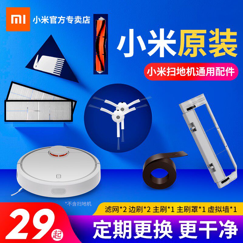 millet Sweep the floor robot 1S Original replace parts Strainer fictitious intelligencein the Electrical life , Sweeping robot  category - from Buy2taobao.com to provide professional Taobao agent buy service
