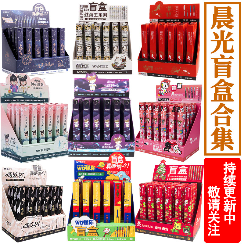 中性笔限量版与子成说航海王盲袋全套盲笔男生女生小学生送礼送学生